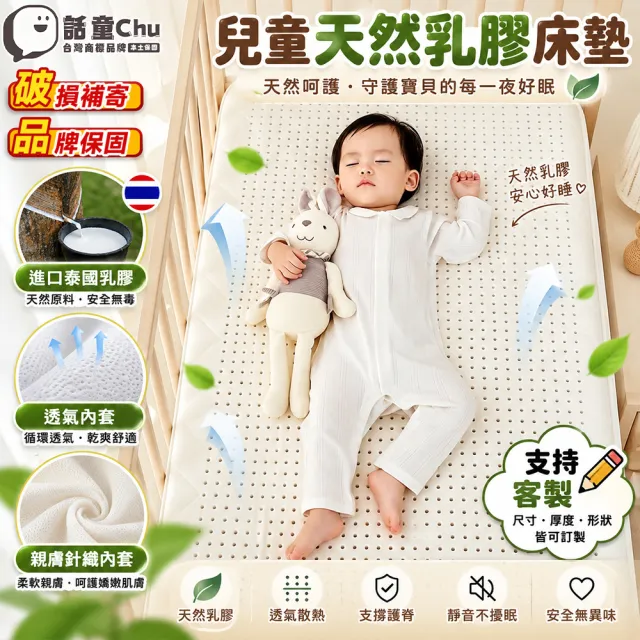【話童】兒童天然乳膠床墊 100*56cm 4cm厚 母嬰A類 支持客製 兒童床墊 乳膠床墊 幼稚園午睡床墊 預購15天