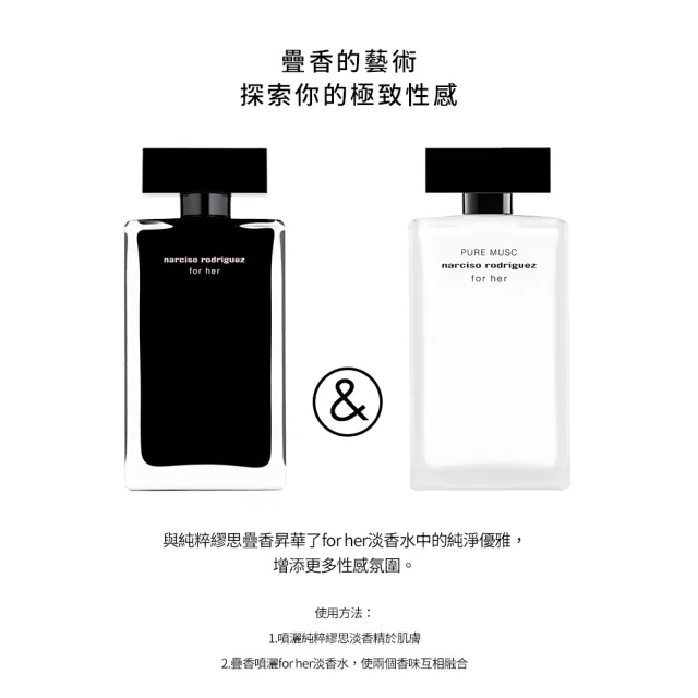 【NARCISO RODRIGUEZ】官方直營 for her 同名淡香水 100ml(社群話題斬男香)