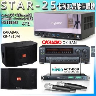 【音圓】STAR-25 卡拉OK點歌伴唱機+OK-5AN+ACT-869+KARABAR KB-4310M
