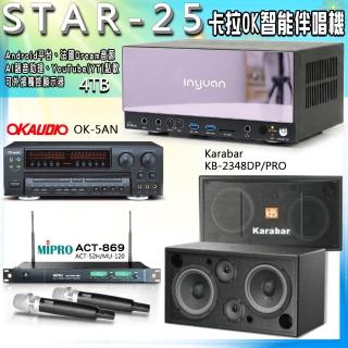 【音圓】STAR-25 卡拉OK點歌伴唱機+OK-5AN+ACT-869+KARABAR KB-2348DP PRO
