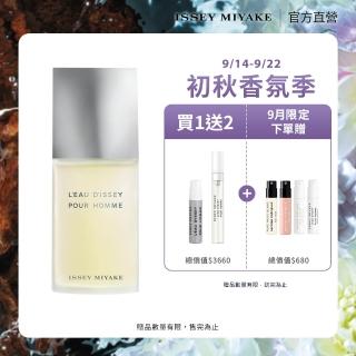 【ISSEY MIYAKE 三宅一生】官方直營 一生之水男性淡香水 75ml