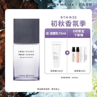 【ISSEY MIYAKE 三宅一生】官方直營 一生之水薰衣草淡香水100ml
