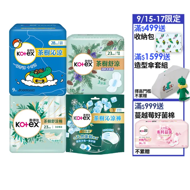 【Kotex 靠得住】茶樹沁涼JOGUMAN特別款新包裝/木質香/護墊/褲型(17.5cm-35cm/褲型M.L)2箱任選