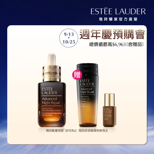 【Estee Lauder 雅詩蘭黛】特潤超導全方位修護露50ml(No.1小棕瓶/精華液/醫美術後/無酒精/週年慶限定組)