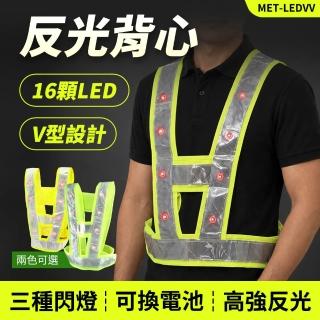 185-LEDVV 保全反光背心 導護背心 反光背帶 指揮交通背心 LED反光背心(工地背心 V型背心 V型反光背心)
