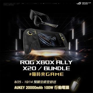 【ASUS 華碩】20週年掌機智慧眼鏡組 ROG XBOX ALLY X20(ALLY-RC74XA-0021AZ2E/Z2八核心/24G/1TB/W11/OLED)