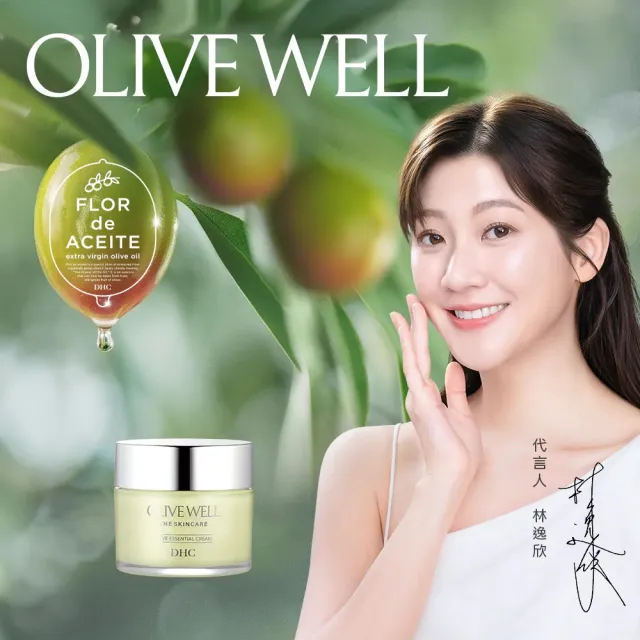 【DHC】OLIVE WELL 純橄情煥采精華霜 50g(保濕/日霜/晚霜)