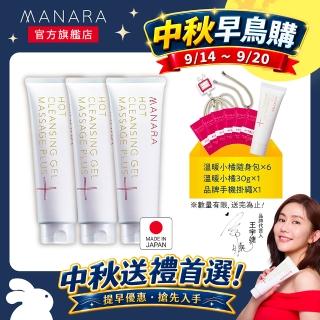 【MANARA 曼娜麗】★中秋早鳥購★溫熱卸妝凝膠按摩PLUS 200g*3條(洗卸合一、黑頭OUT、保濕、91.3%美容精華)