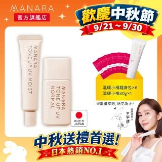 【MANARA 曼娜麗】★中秋早鳥購★抗UV發光素顏霜一般型×1+潤澤型×1(SPF50+PA++++防水抗汗 不沾口罩)