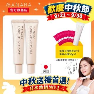 【MANARA 曼娜麗】★中秋早鳥購★防曬x潤色一瓶OK! #潤澤型30g*2入(SPF50+PA++++、不沾口罩、王宇婕推薦)