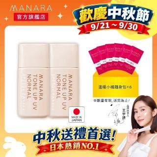 即期品【MANARA 曼娜麗】女大推薦★抗UV發光素顏霜 一般型30g☆2入(SPF50+PA++++/不沾口罩/物理防曬)