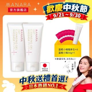 【MANARA 曼娜麗】中秋早鳥購★旅行必備2小組★溫暖小橘100g*2入(日本官方台灣限定版 黑頭粉刺 洗卸合一)