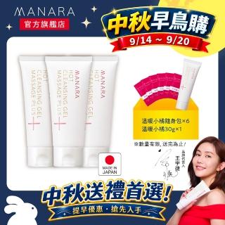【MANARA 曼娜麗】中秋早鳥購★小資版3入組★洗卸合一 溫熱卸妝凝膠PLUS100gX3 (保濕、黑頭、毛孔、日本製)