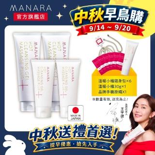 【MANARA 曼娜麗】中秋早鳥購★超值2+2組★溫熱卸妝凝膠 按摩PLUS200gX2+100gX2 (毛孔、黑頭、洗卸合一)