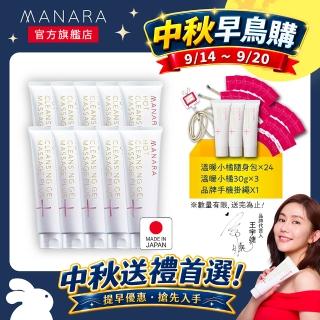 【MANARA 曼娜麗】中秋早鳥購★10入組★溫熱卸妝凝膠按摩PLUS200g/10入(保濕、日本製洗卸合一、毛孔、黑頭)