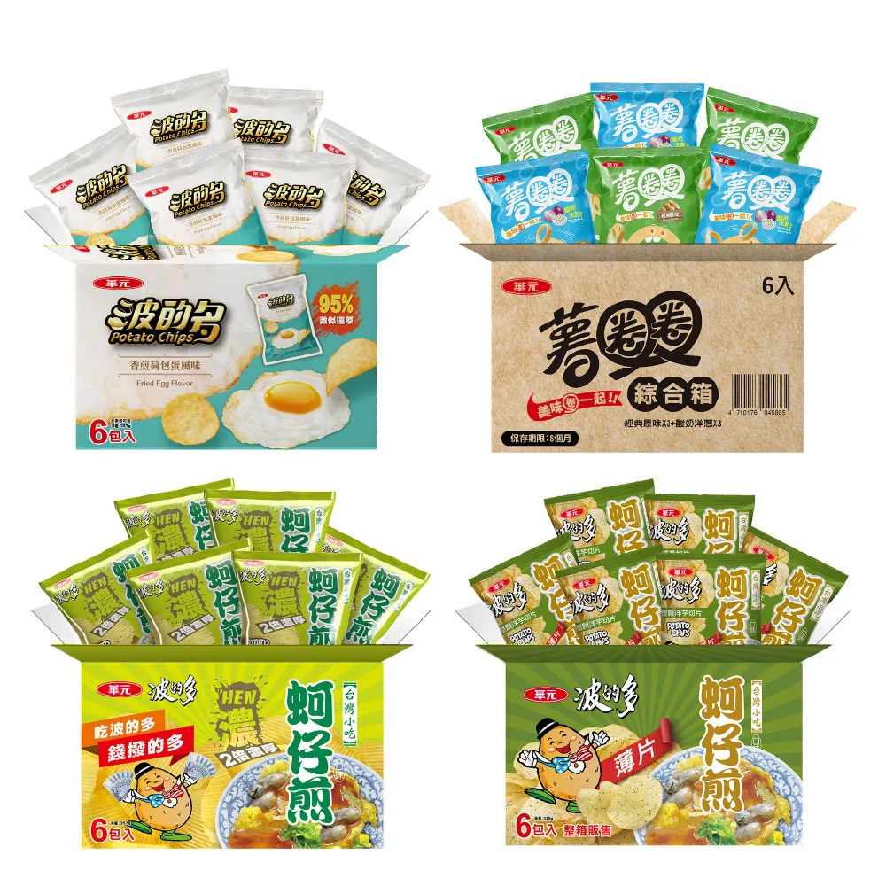 【華元】波的多洋芋片6包入量販箱X3組(口味任選)
