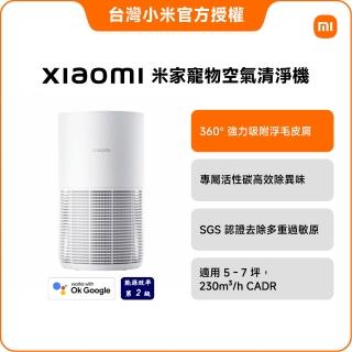 【小米】Xiaomi米家寵物空氣清淨機(小米官方授權代理/5-7坪適用/一年保固/米家APP/AC-M30-SC)