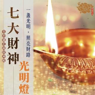 【雨揚】長治蓮花雨｜2027財神光明燈1年-7尊財神任選・祈福1名