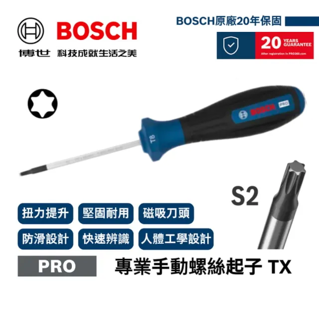 【BOSCH 博世】PRO專業手動螺絲起子星型TX25×100mm