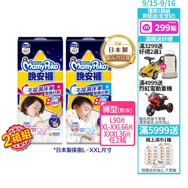 【滿意寶寶】兒童系列晚安褲男/女 L//XL-XXL/3XLx3包 2箱組(褲型)