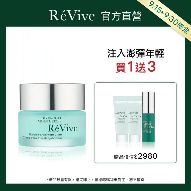 【ReVive】官方直營 4D水光真凝霜50ml