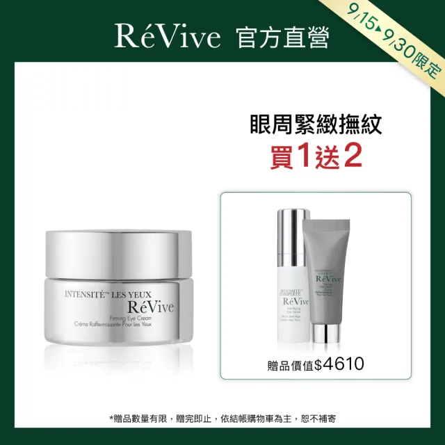 【ReVive】官方直營 極緻抗皺眼霜15ml(胜肽/眼霜)