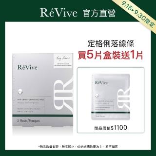【ReVive】官方直營 抗引力緊緻面膜 5入/盒(緊緻/面膜)