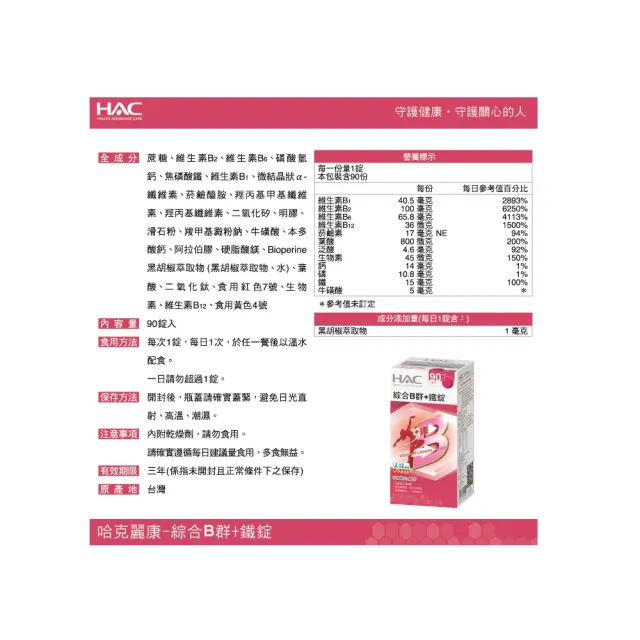 【永信藥品】綜合維他命B群+鐵錠4瓶組(共360錠/ 一年份 / 鐵 / 牛磺酸 / 糖衣錠 /上班族 / 學生 / 女性)