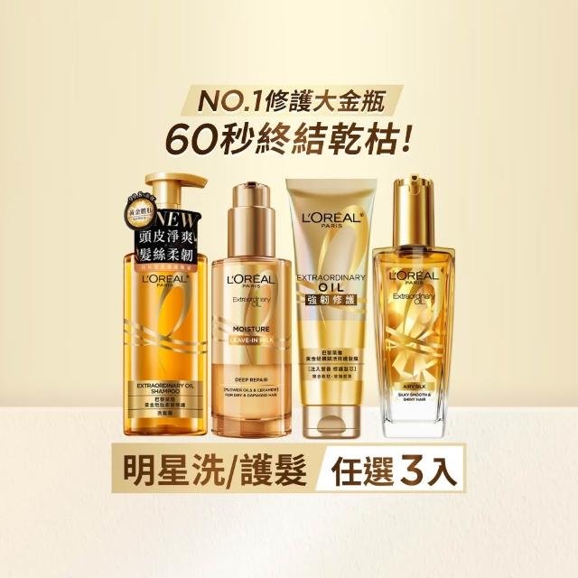 【L’OREAL Paris 巴黎萊雅】金緻柔亮護髮組（珍珠蛋白/玻尿酸/黃金柔韌修護系列洗髮露/護髮素*2＋髮油）