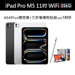 【Apple】2025 iPad Pro M5晶片/11吋/WiFi/256G 平板電腦(A04 Plus觸控筆+三折筆槽殼+鋼化保貼組)
