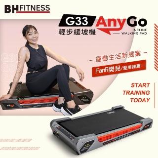 【BH】G33 Any Go輕步緩坡機(入門爬坡機/平板跑步機/健走機/慢走機/超慢跑/走步機/走路機)