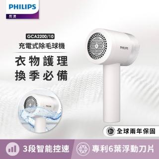 【Philips 飛利浦】充電智能三段式除毛球機 GCA2200/10(衣美機)