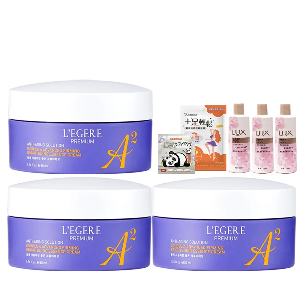 【LEGERE 蘭吉兒】極致雙A緊緻提亮精華霜50ml(三入組 雙A調理： A醛+A醇)