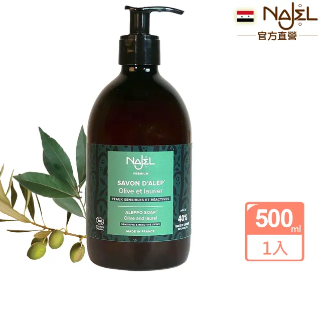 【NAJEL】BIO認證40%月桂油阿勒坡沐浴液態皂500ml(總代理公司貨)
