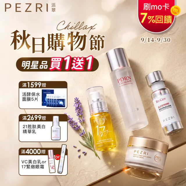 【PEZRI 派翠】momo獨家★外泌體全能修復面膜 4盒(共20片石墨烯超導膜/撫紋彈潤保濕/送禮/99狂購節