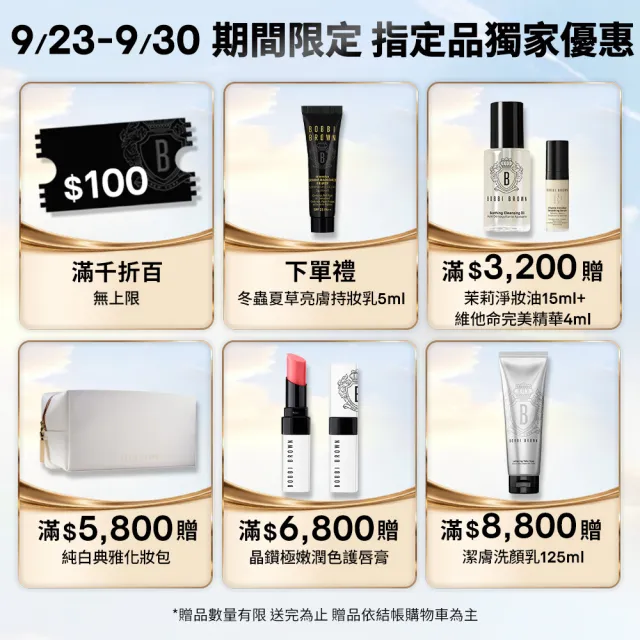 【Bobbi Brown 芭比波朗】蟲草美肌妝前組(冬蟲夏草精華亮膚持妝乳40mlx2/防曬)