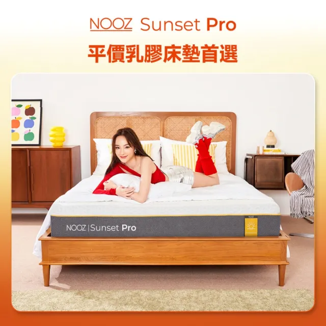 【Lunio】標準雙人防螨抗菌乳膠床墊5尺x6.2尺x24cm-Nooz Sunset Pro