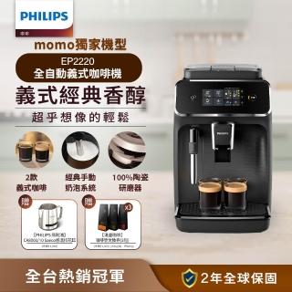 【Philips 飛利浦】全自動義式咖啡機(EP2220)+Saeco拉花缸(CA8003/10)+湛盧咖啡豆)(不含星巴克豆)