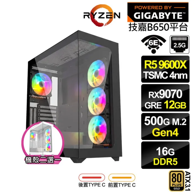 【技嘉平台】R5六核RX 9070 GRE 12G{戰隼M9B1D}電競電腦(R5 9600X/B650/16G D5/500G/WIFI)