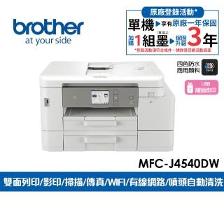 【brother】官方直營 MFC-J4540DW威力輕連供商用雙面網路雙紙匣傳真事務噴墨機(列印/複印/掃描/防水墨)