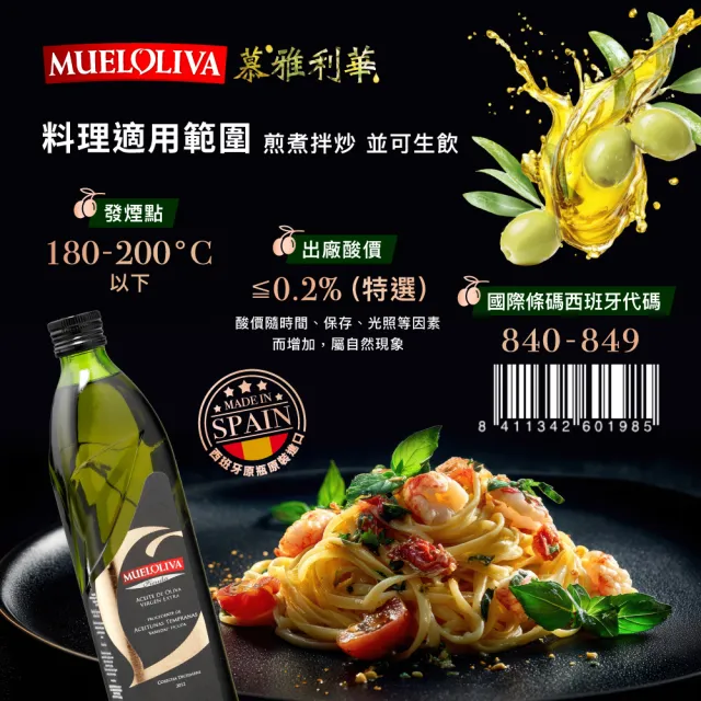 【慕雅利華】琵卡答特級初榨冷壓橄欖油750ml X 3瓶(可生飲/出廠酸價0.17%)