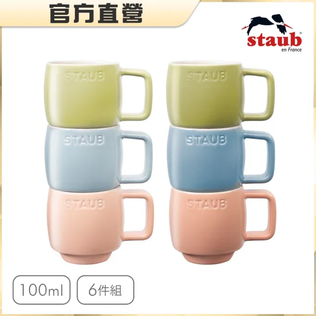 【STAUB】馬卡龍濃縮杯6入組/100ml(德國雙人牌集團官方直營)
