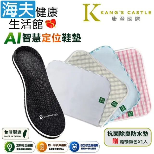 【海夫健康生活館】康澄國際 Ultra Tag AI 智慧定位鞋墊 符合長照E105安全看視類 (加贈抗菌除臭防水墊x1入)