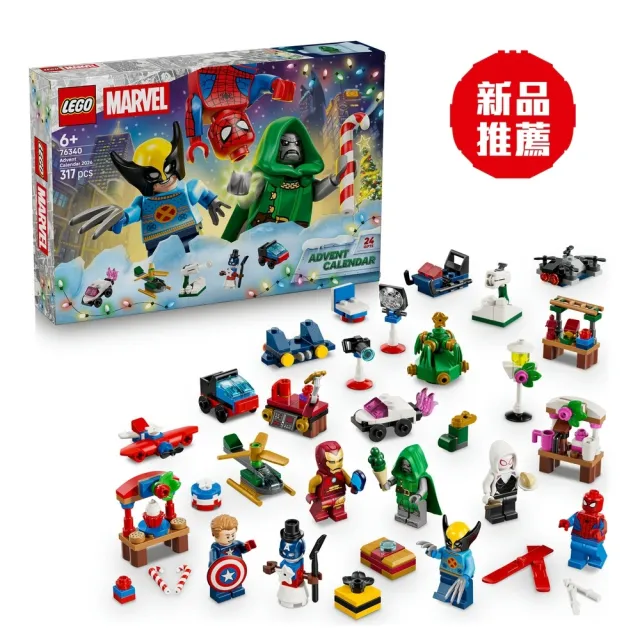 【LEGO 樂高】漫威超級英雄系列 76340 2026 年驚喜月曆(漫威 蜘蛛人 交換禮物 玩具)