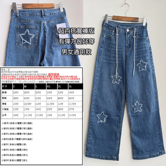 【SISTERS】復古刷色星星貼布顯瘦直筒牛仔寬褲/S-3L(女下著/寬褲/女褲/顯瘦/直筒褲/丹寧/女長褲)