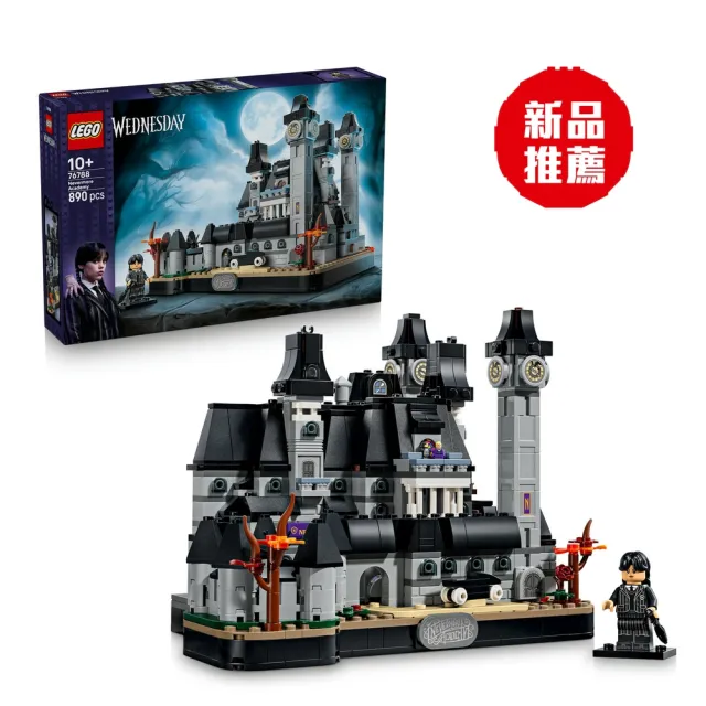 【LEGO 樂高】星期三系列 76788 奈落學院(Wednesday 居家擺設 禮物 玩具)