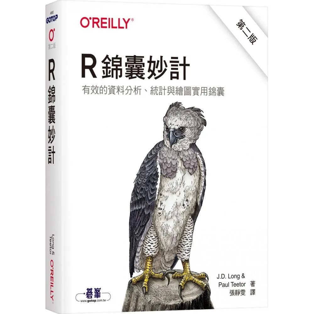 R　錦囊妙計　第二版