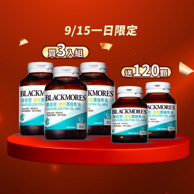 【BLACKMORES 澳佳寶】迷你濃縮魚油 3入組(共600顆 半年囤貨組 孫語霙營養師代言 添加維生素E rTG形式★)