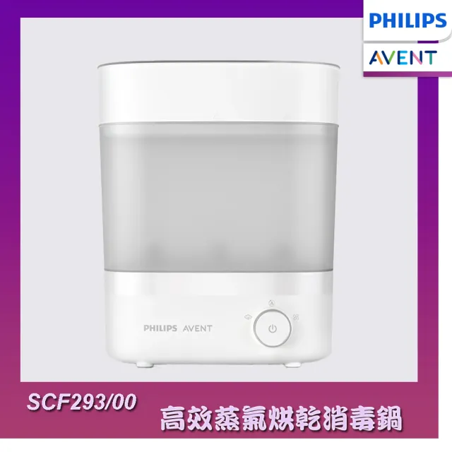 【PHILIPS AVENT】飛利浦新安怡 高效蒸氣烘乾消毒鍋(SCF293/00/蒸氣消毒鍋/消毒機)