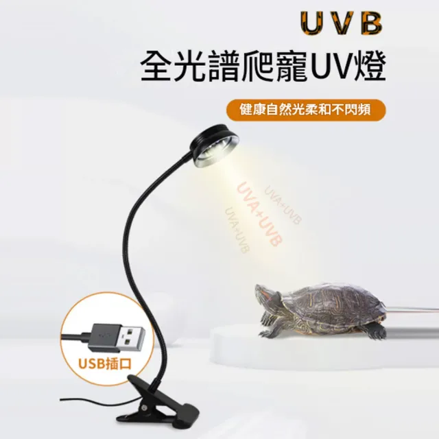 【IPSKY】可定時烏龜曬背燈 UVB爬寵飼養缸照明燈 全光譜爬蟲專用太陽燈 夾燈軟管可調角度 陸龜水龜補鈣